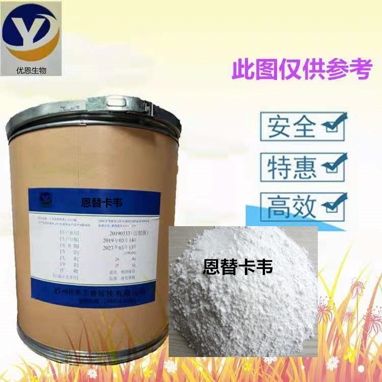 优恩药业供应10克包装 恩替卡韦142217-69-4当天发货