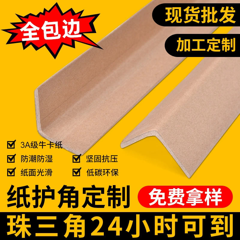Угловые защитные элементы для бумаги в форме буквы L, сверхпрочные защитные полосы для логистики, защитные уголки от ударов, 5cm коробок, упаковочная лента, края упаковки из крафт-бумаги