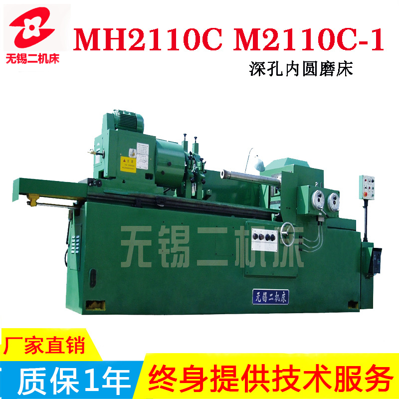 MH2110C MH2110C-1深孔内圆磨床  5500*1650*1900  无锡二机床