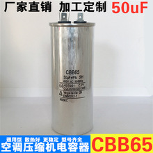 厂家直销空调压缩机启动电容CBB65 50uF电容器450V交流电容5560UF