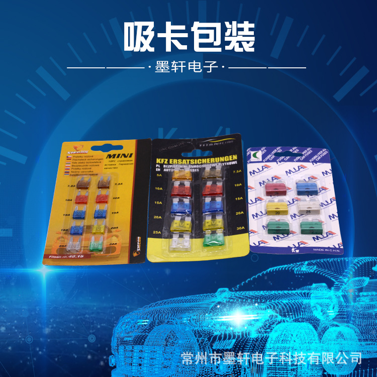 厂家直销汽车保险丝插片 4S店专用，包装精美，质量可靠价格优惠