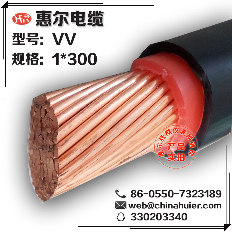 VV1*300铜芯聚氯乙烯绝缘电力电缆厂家直销电力线缆电源阻燃