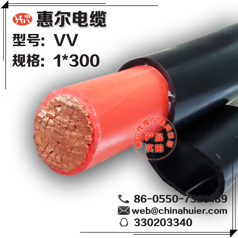 【VV-1*300】聚氯乙烯护套绝缘铜芯电力电缆电缆线电力工程专用