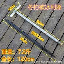 批发不锈钢冰镩 破冰器 冰凿冰钏冰钻 渔具冬钓用品破冰工具 冰锥