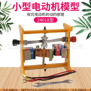 小型电动机模型/立式/小型电动机实验器物理实验器材