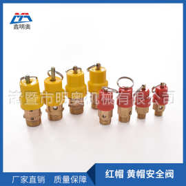 明奥厂家安全阀空压机拉环泄压阀红黄帽气动放气伐无塔供水排气阀