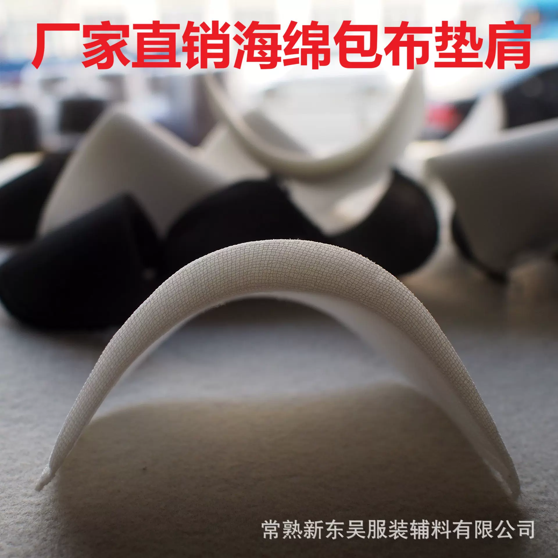 海绵包布衬衫小西装风衣羊绒时装垫肩高档厂家直销男女肩垫