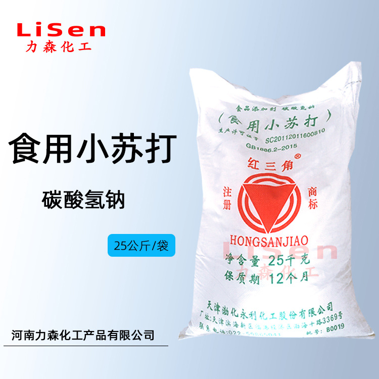 供应红三角马兰 小苏打食用  碳酸氢钠 食品级 添加剂含量99%