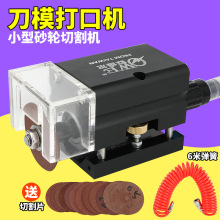 欧维尔刀模打口机气动打点机连接点开口器模切刀板刀片砂轮机轮片