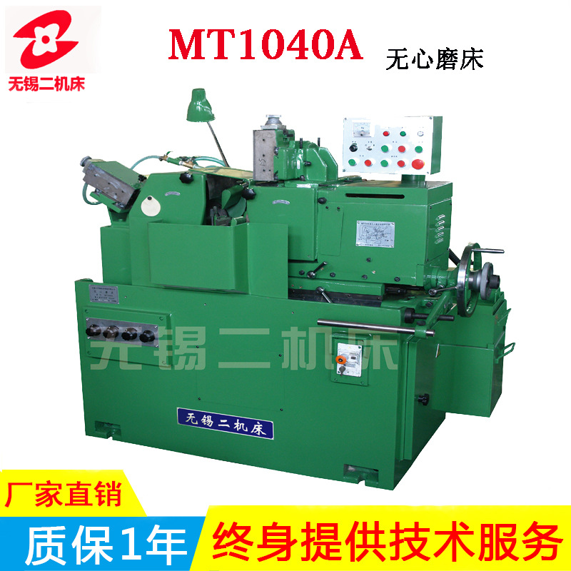 MT1040A型无心磨床 无锡二机床