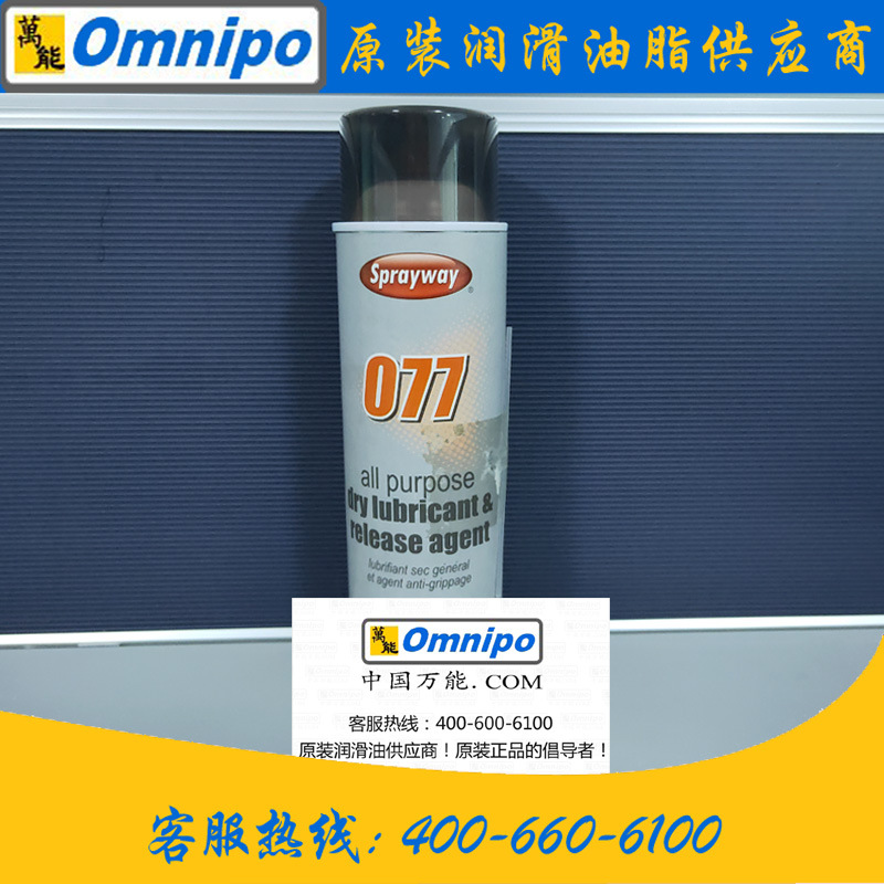 Sprayway077 仕必威77硅酮润滑剂 缝纫机线油机械轴承齿轮润滑油