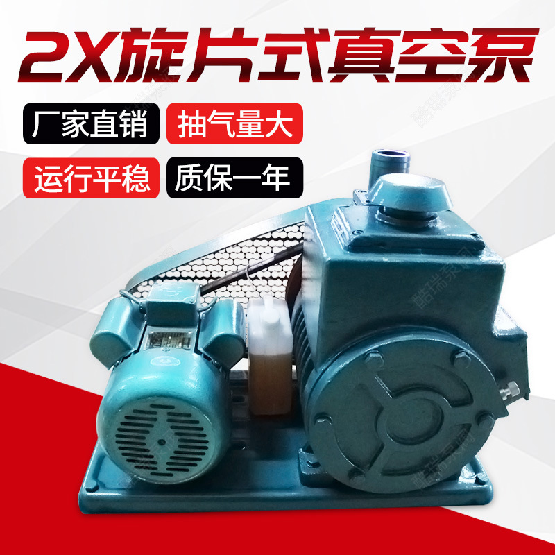 上海酷瑞2X风冷真空泵 双级旋片真空泵 2X-4 皮带旋片式真空泵