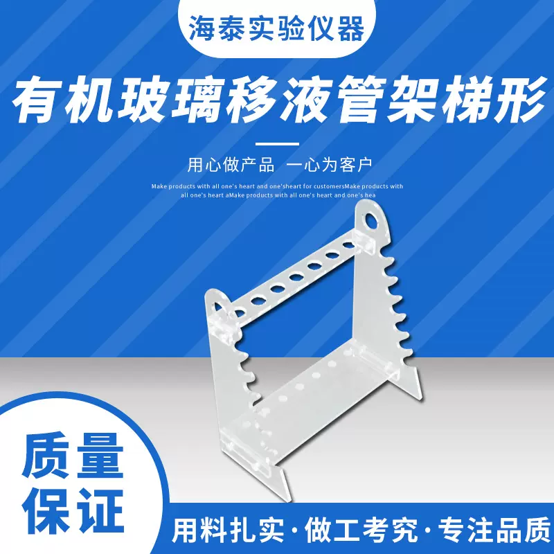 厂家供应有机玻璃移液管架梯形 移液管架 梯形有机玻璃移液试管架