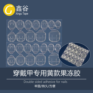 Transparent Double-sided Sticker Wearing Nail Sticker Waterproof Invisible Jelly Gel Magic Sticker 24 Sticker Jelly Double-sided Adhesive Sticker