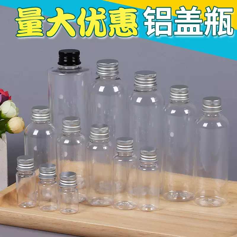 5ml 10ml 20ml 30ml50 60 100ml透明塑料瓶铝盖 化妆水乳液分装瓶