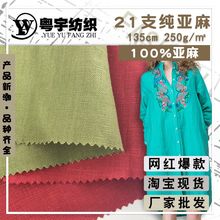 21支纯亚麻 印花麻布 粗布 古风青年亚麻套装唐装休闲裤僧服面料