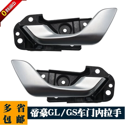 Suitable for Emgrand GS door inner handle Emgrand GL door inner buckle door inner handle door handle