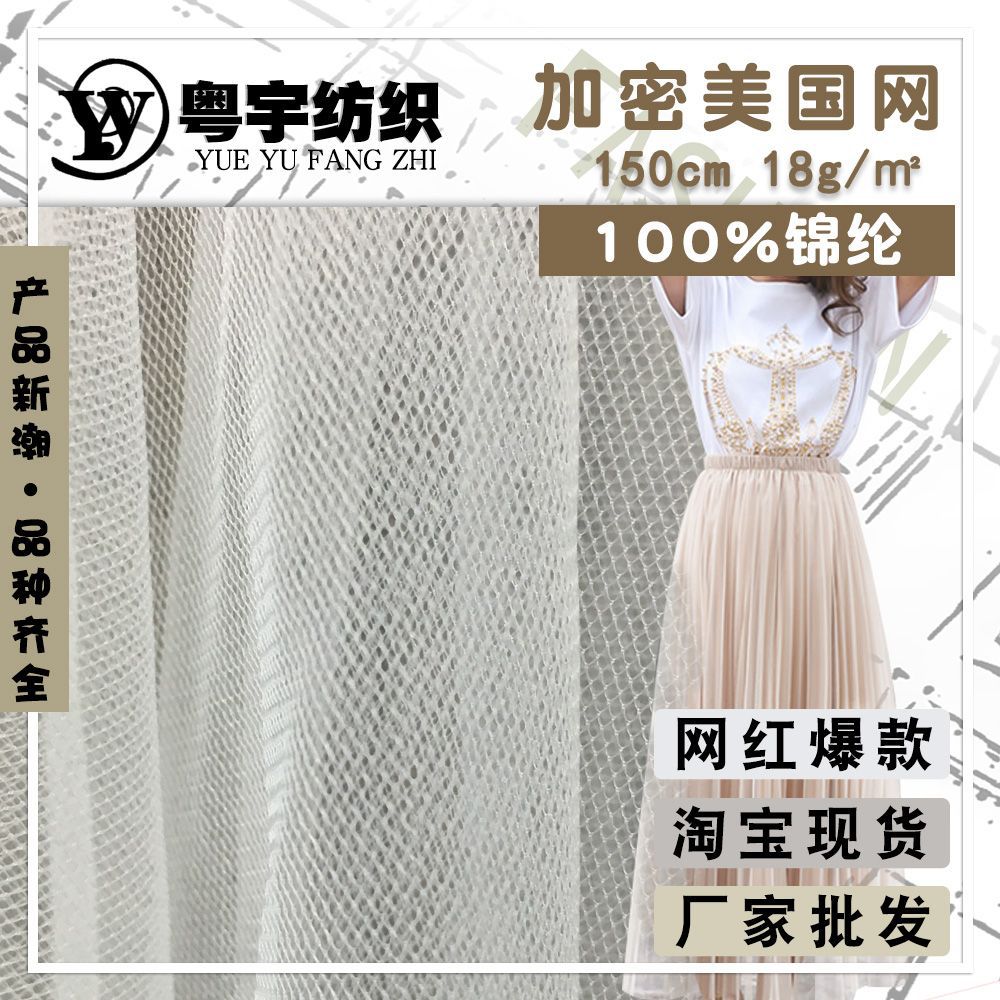 加密锦纶美国网纱布料 蚊帐纱窗婚纱布 纱裙布经编网布 网纱面料