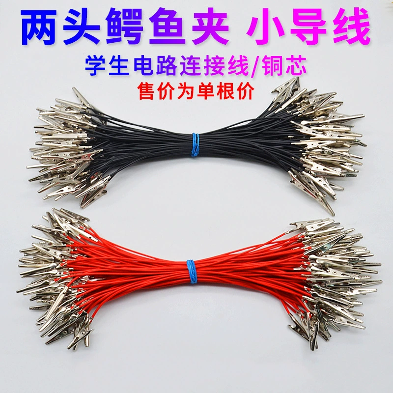 Физический экспериментальный провод 2 головные крокодиловые зажимы тонкие провода