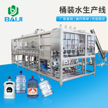百吉 五加仑大桶水设备 矿泉水纯净水全套生产线 桶装水灌装机