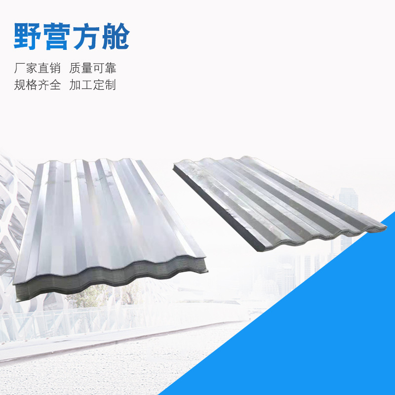 集装箱瓦楞板 设备集装箱 集装箱顶板 镀锌瓦楞板 集装箱侧板