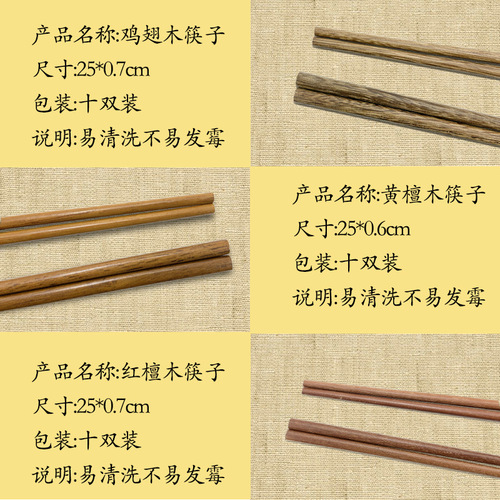 Hao Yuan Factory Direct Supply Gift Chopsticks Ten Pairs Chicken Wings Wood Red Sandalwood Chopsticks Solid Wood Japanese Heat Resistant Tableware 