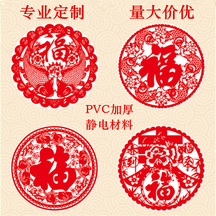 厂家批发新款窗花新年广告福字静电贴PVC窗花贴纸玻璃门春节装饰