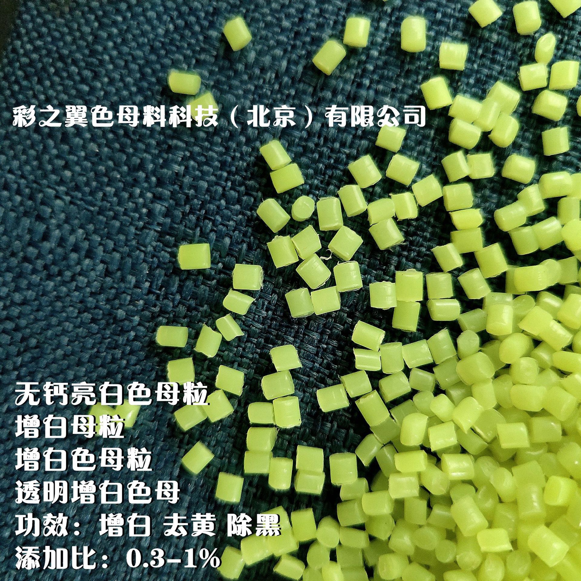 生产无钙白色母|无钙亮白母粒|亮白母粒 无钙亮白母粒