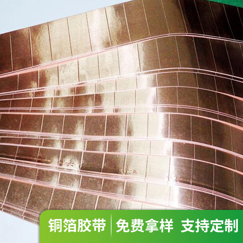 双导电屏蔽铜箔胶带 电脑打印机麦拉铜箔胶带 双面导电铜箔胶带