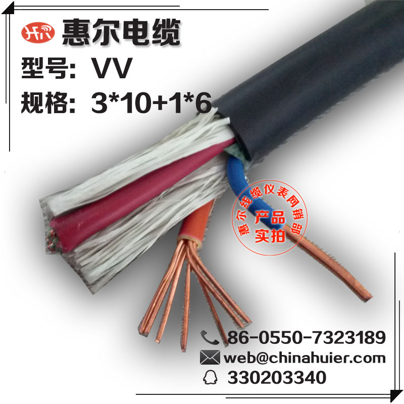 VV3*10+1*6铜芯电力电缆天长惠尔厂家直销