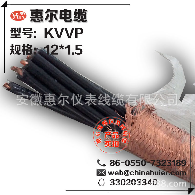 厂家直销【KVVP-12*1.5】铜丝编制屏蔽聚氯乙烯绝缘护套控制电缆