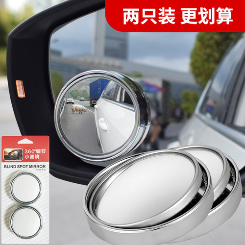 360-degree rotating car small round mirror rearview mirror auxiliary large field of view reversing mirror blind spot mirror matching car accessories