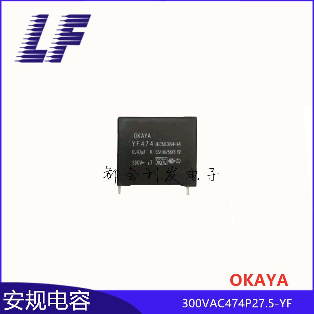 安规电容Y2 300VAC474K 0.47UF P27.5 YF OKAYA 黑色短脚