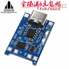 �¿� TP4056 1A﮵�س���ģ�� TYPE-C USB�ӿڳ�籣������һ
