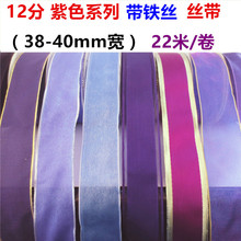 40mm紫色带 铁丝边金边织带亮葱珠光紫缎带diy蝴蝶结圣诞包装彩带