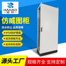 仿威图柜九折PS配电柜ES五折机柜电控柜网络变频控制PLC机柜