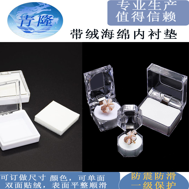 黑色圆形海棉垫白色贴绒植绒海绵垫防震减震方形泡棉垫片内衬垫