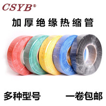 亚博热缩管绝缘套管热缩 管套电缆热塑缩管 加厚热收缩管2-120mm