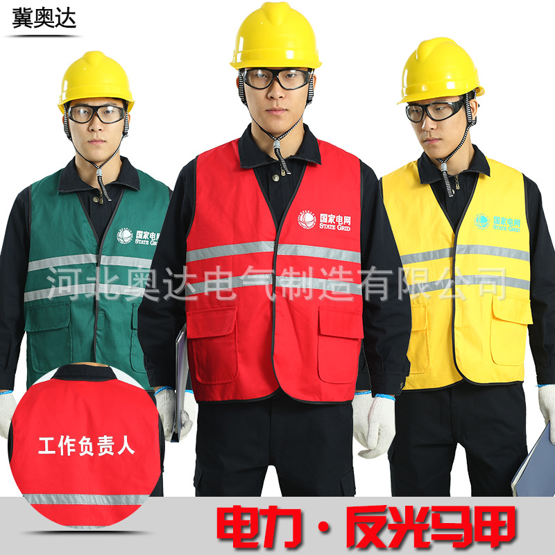 电力马甲工作负责人交通施工消防服安全警示服反光安全员反光条