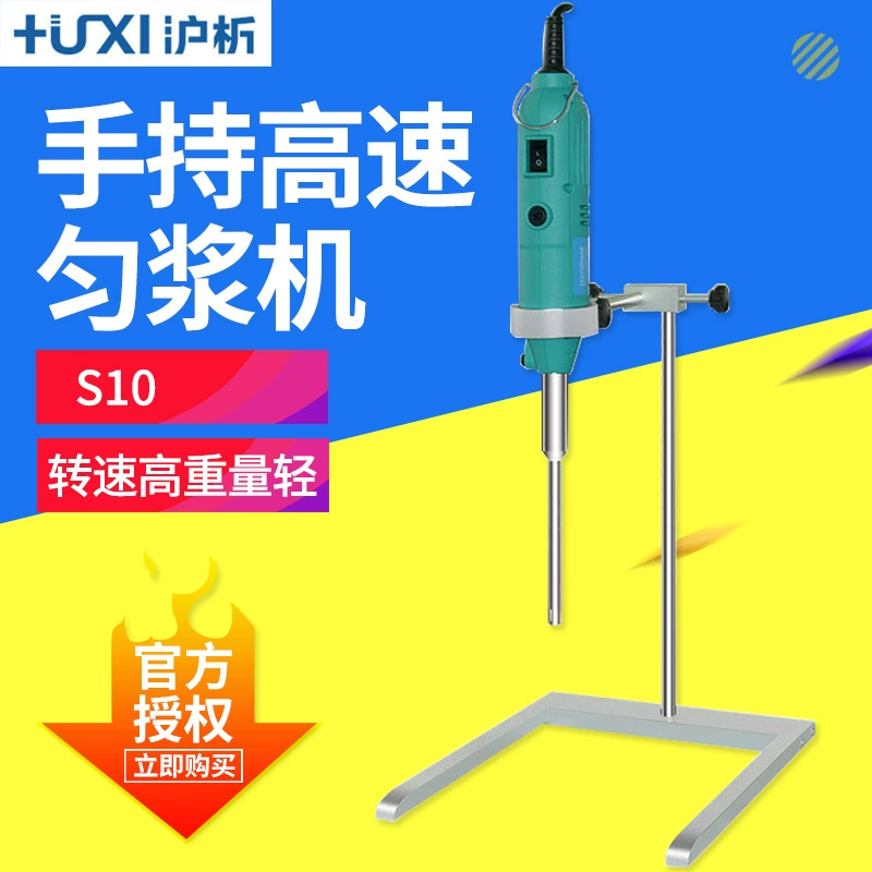 Шанхай анализ S10 Портативный высокоскоростной гомогенизатор