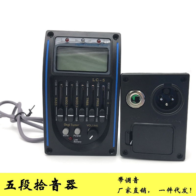 木吉拾音器 LC-5 EQ 5段拾音器 木吉他民谣古典通用拾音器均衡器