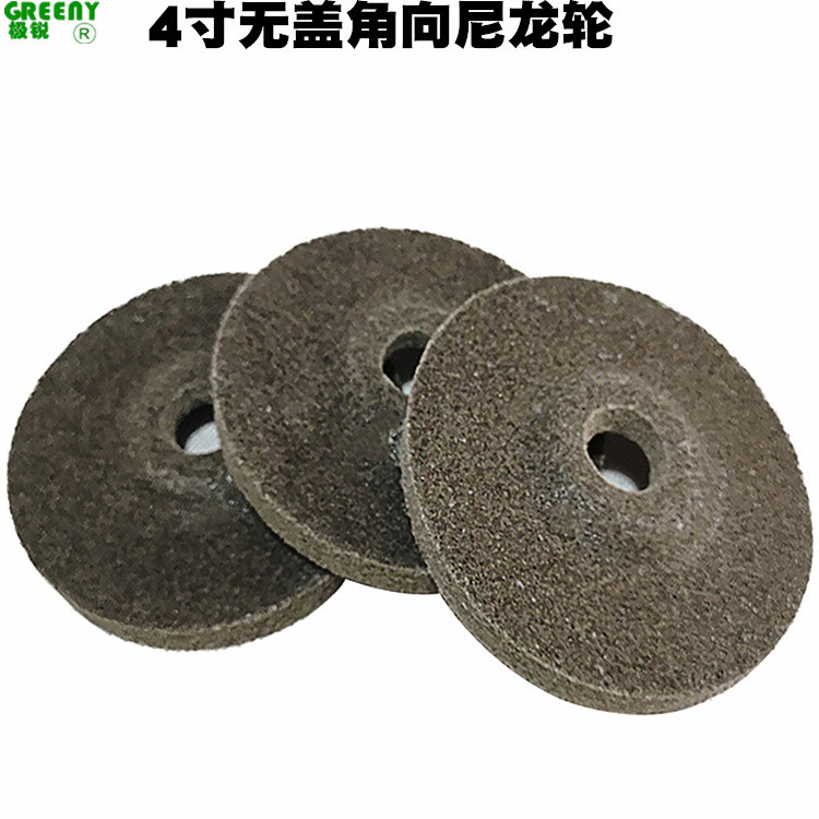 4寸无盖角向尼龙轮100型磨光机纤维轮抛光轮耐磨尼龙角磨片磨碟