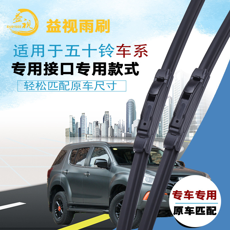 Isuzu Pickup Sap Qingling Pickup Treasure Book Fashion Land Wind X8X9 Yusheng Quanshun Wiper Wiper Blade