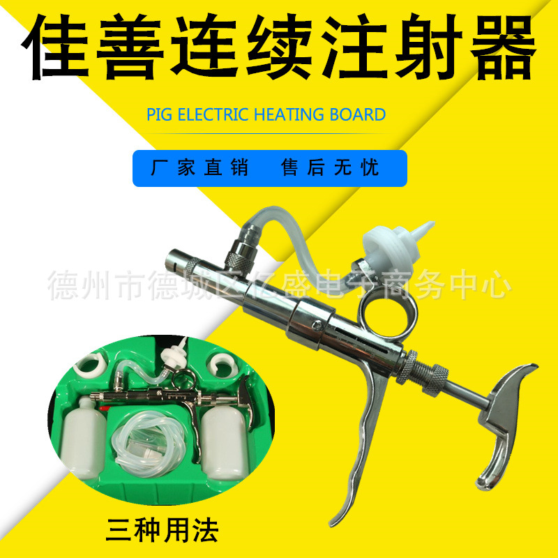 佳善三用连续注射疫苗器可调针筒兽用鸡用猪用金属不锈钢注射针器