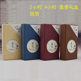 厂家直销盘香包装盒翻盖盒装香的盒子2小时4小时通用支持定制商标