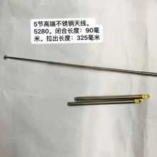 厂家直销五节高端不锈钢天线   5280