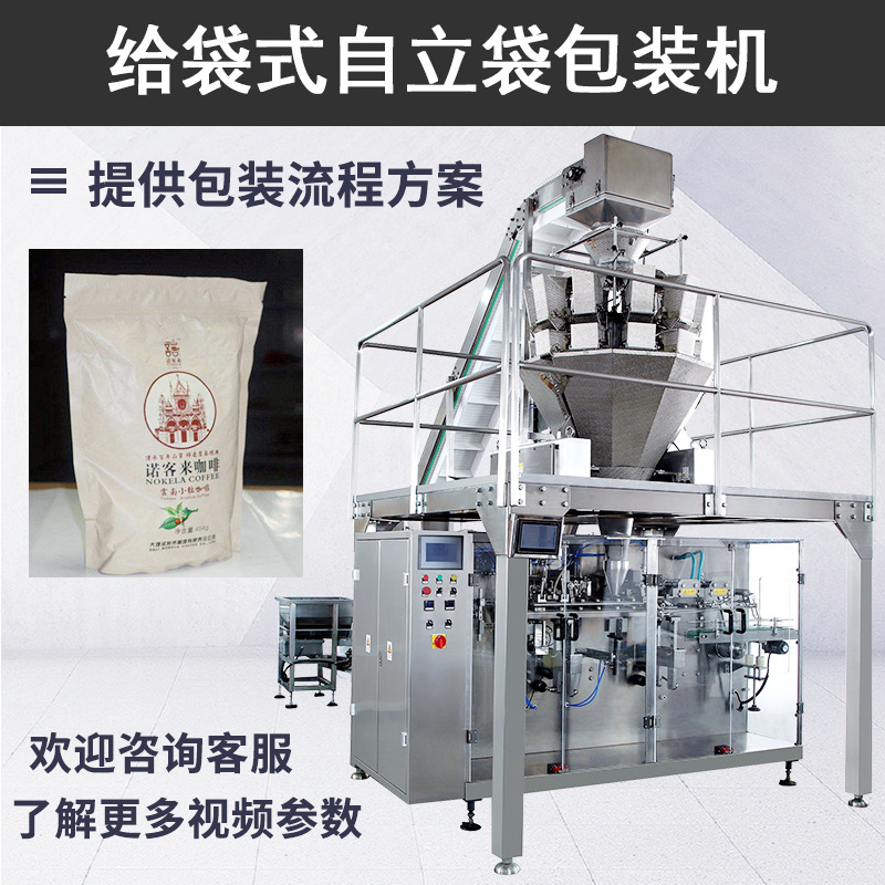 227g咖啡粉豆包装机 烘焙咖啡豆颗粒包装机 大型自立袋自动包装机