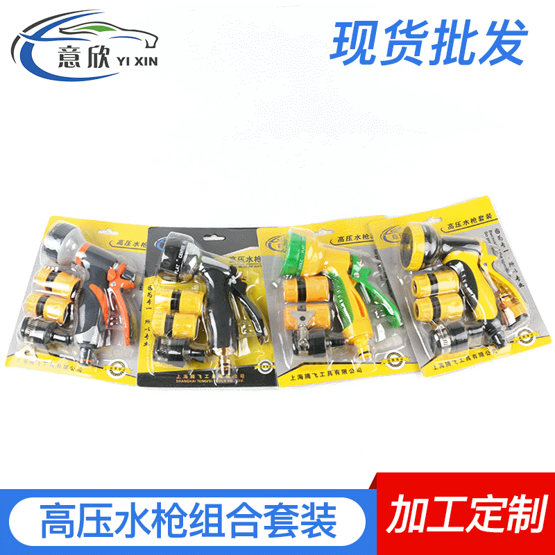 新款家用橘红多功能水枪套装 冲车浇花工具 高压洗车水枪喷头