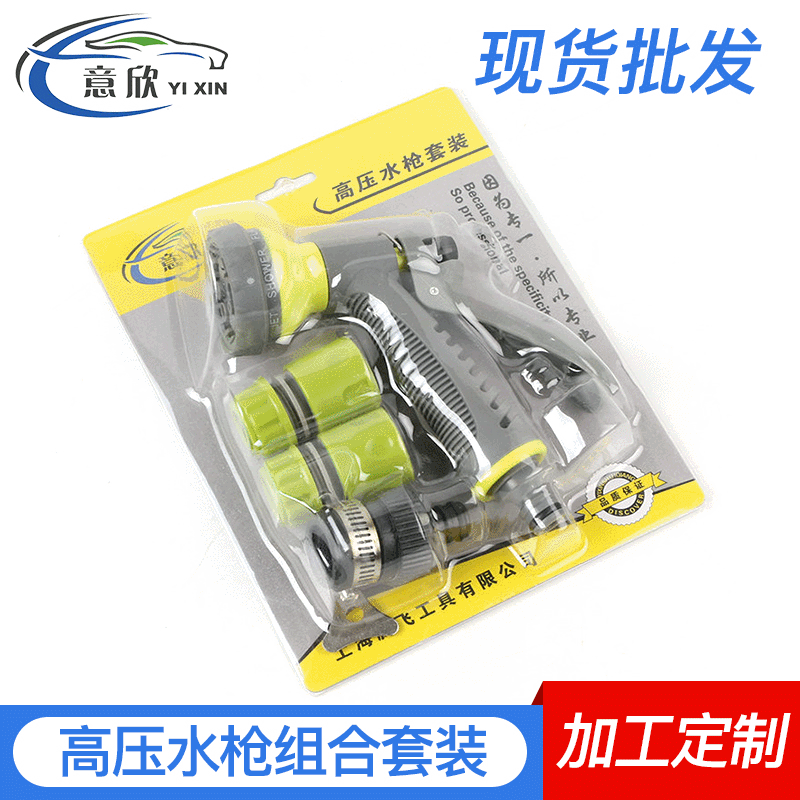 厂家批发多功能高压水枪套装 汽车洗车工具 家用水枪工具套装