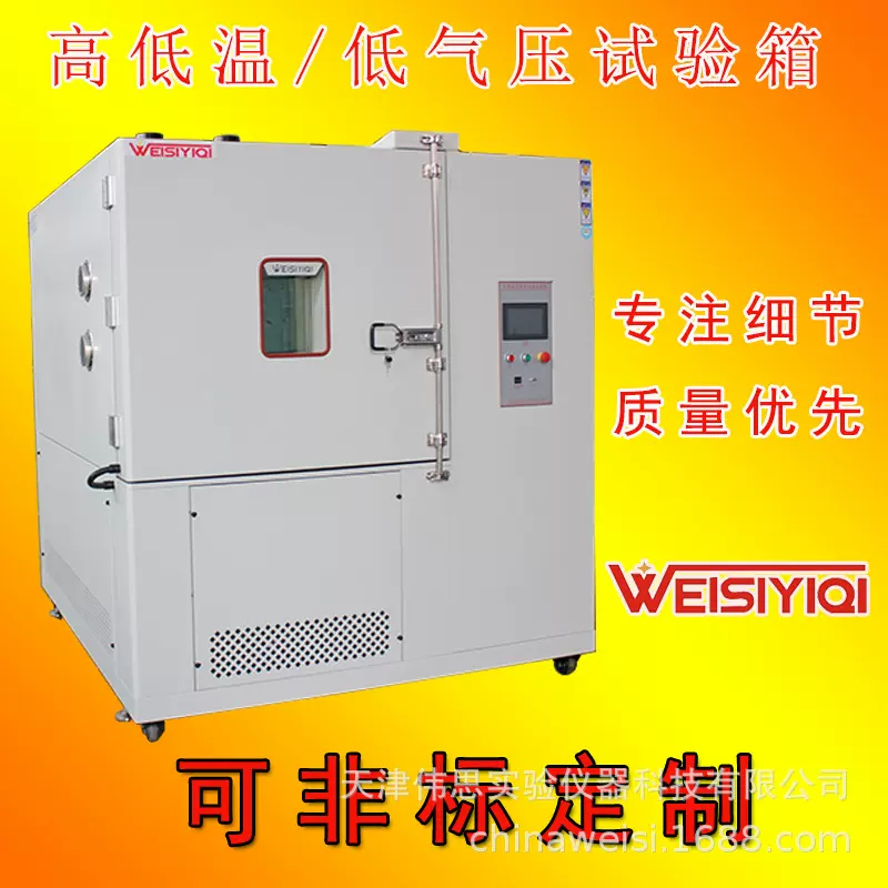 高低温低气压湿热试验箱|交变试验箱超高温|超低温试验室设备系统